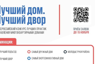 Жителей Реутова приглашают выбрать лучший дом и двор на всероссийском конкурсе