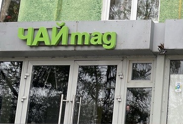 РАЗЫСКИВАЕТСЯ ВЛАДЕЛЕЦ НЕЗАКОННО РАЗМЕЩЁННОЙ ИНФОРМАЦИОННОЙ КОНСТРУКЦИИ