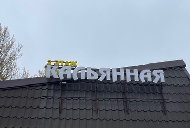 РАЗЫСКИВАЕТСЯ ВЛАДЕЛЕЦ НЕЗАКОННО РАЗМЕЩЁННОЙ ИНФОРМАЦИОННОЙ КОНСТРУКЦИИ