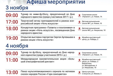 Реутов отметит День народного единства масштабным праздником и гала‑концертом
