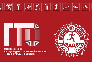 Опубликован Приказ о награждении золотым знаком отличия ГТО