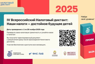 Жители Подмосковья могут принять участие в налоговом диктанте