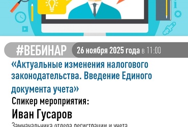 Бесплатный вебинар от ФНС