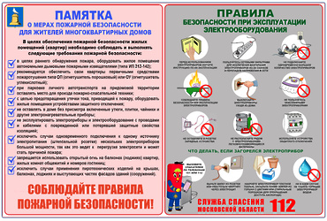СОБЛЮДАЙТЕ  ПРАВИЛА  ПОЖАРНОЙ  БЕЗОПАСНОСТИ!
