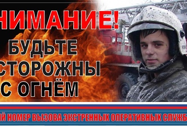 Жителям Реутова напомнилит жителям о важности пожарной безопасности в новогодний сезон