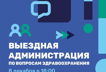 Выездная администрация по вопросам здравоохранения