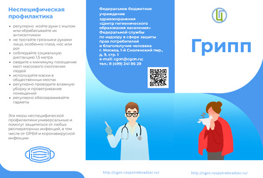 В Реутове завершена прививочная кампания против гриппа