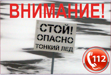 Меры безопасности на водных объектах в осенне‑зимний период.