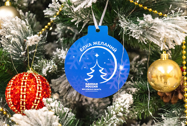 В Реутове стартовала Всероссийская акция «Ёлка желаний»